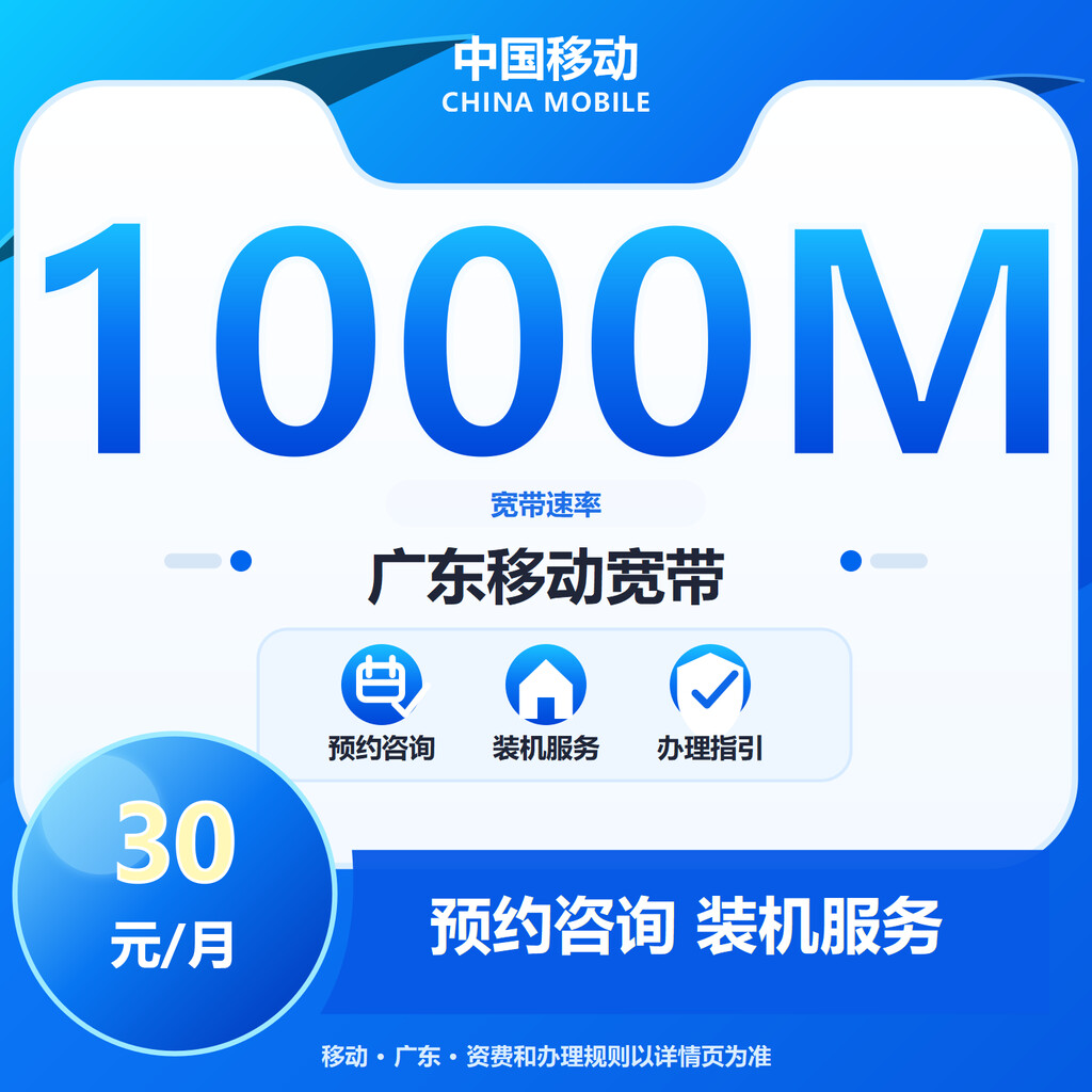 广州移动1000M全家享礼包