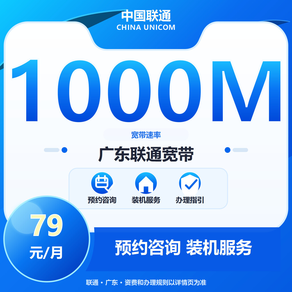 广东联通1000M融合补贴版