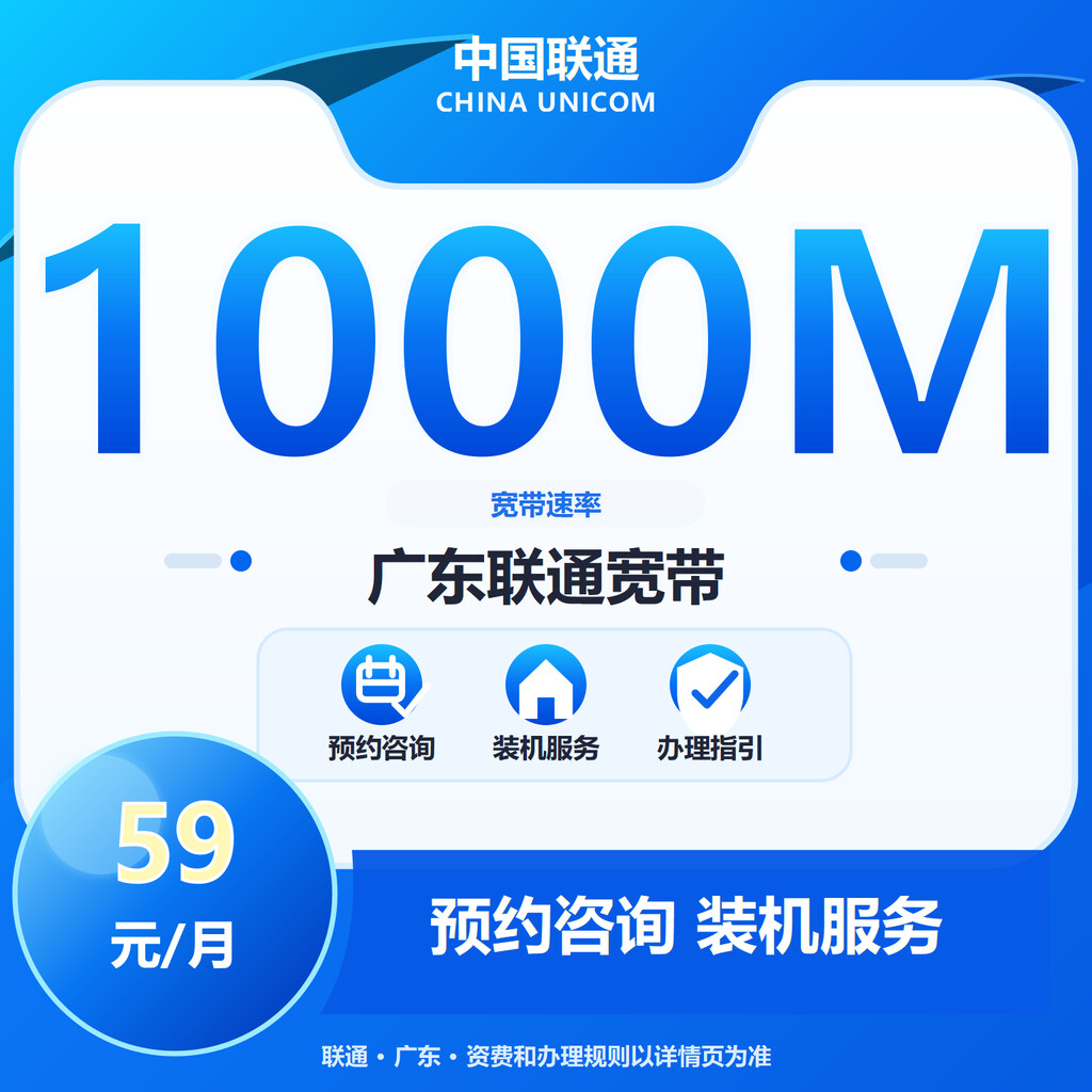 广东联通1000M融合补贴版