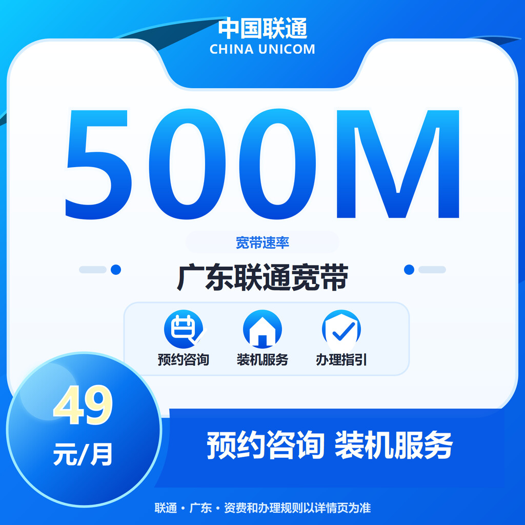 广东联通500M融合补贴版
