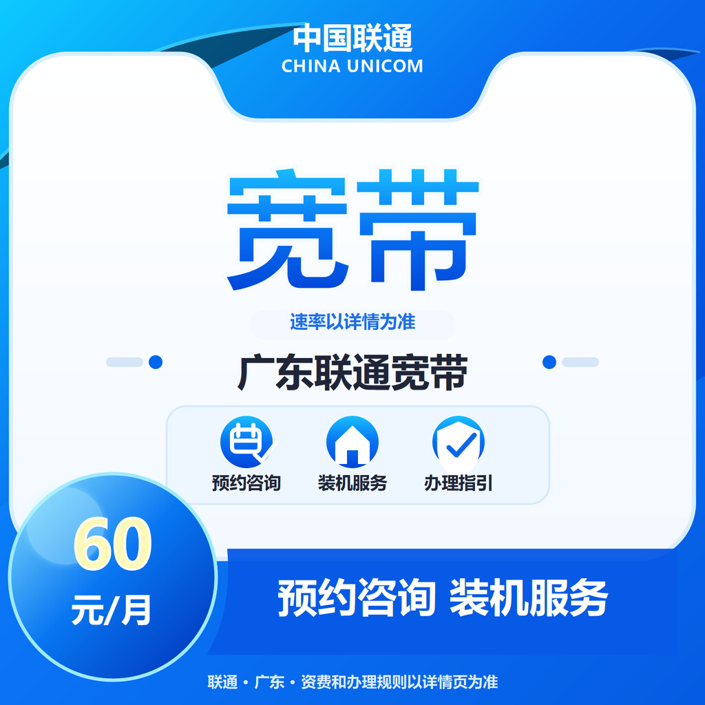 广东联通宽带300-1000M送6个月会员